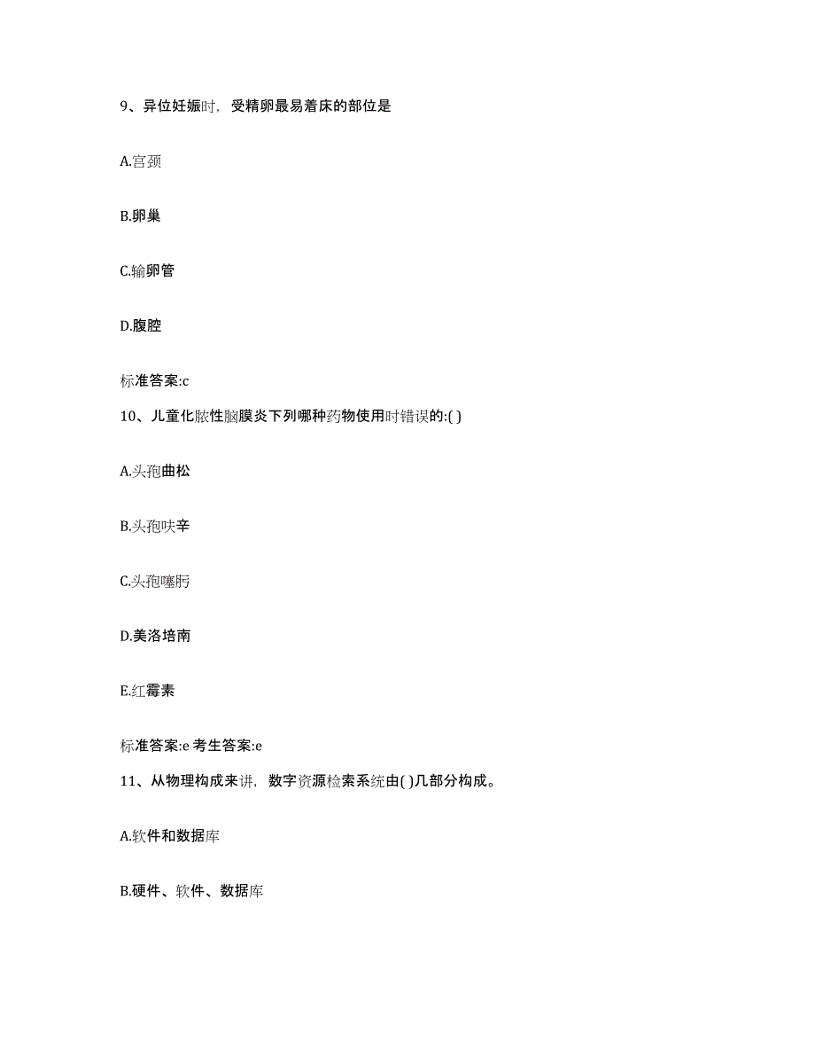 2022-2023年度福建省漳州市南靖县执业药师继续教育考试题库附答案（典型题）_第4页