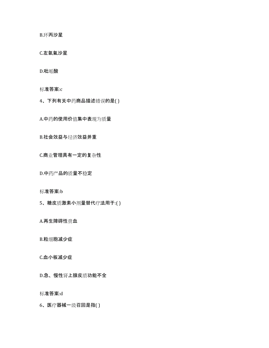 2022-2023年度河北省廊坊市三河市执业药师继续教育考试题库综合试卷B卷附答案_第2页