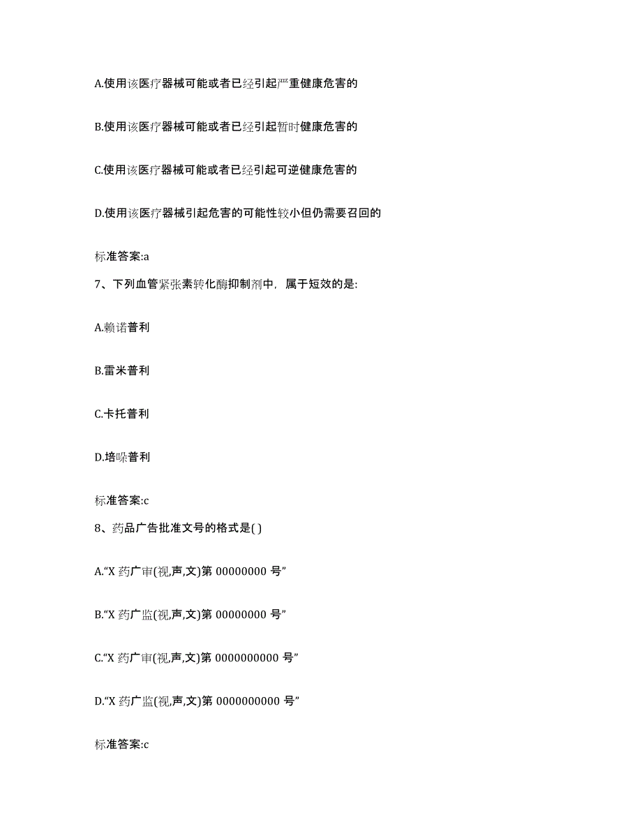 2022-2023年度河北省廊坊市三河市执业药师继续教育考试题库综合试卷B卷附答案_第3页