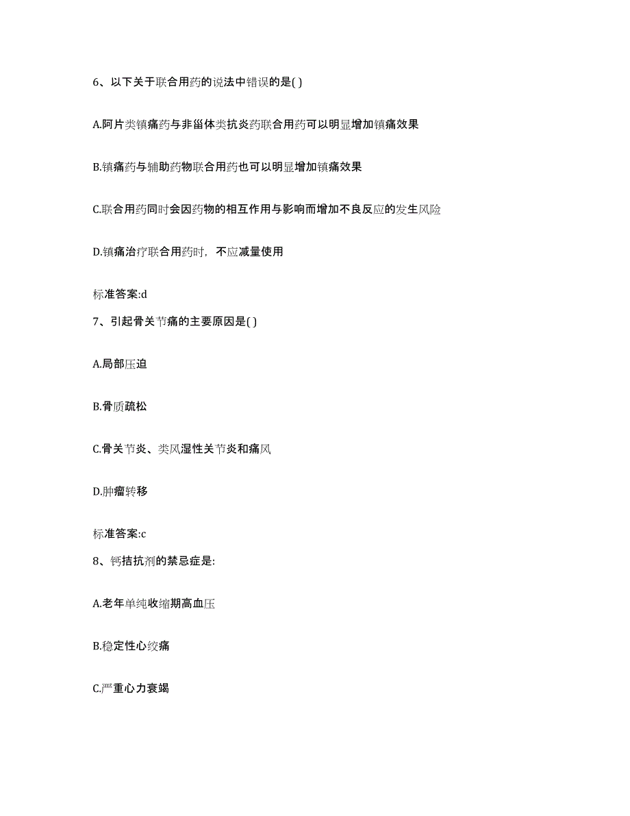 2022-2023年度河北省承德市兴隆县执业药师继续教育考试强化训练试卷A卷附答案_第3页