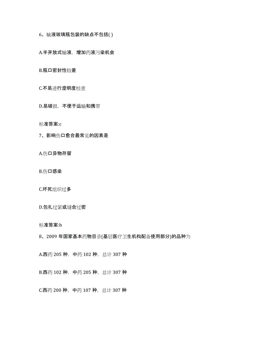 2022-2023年度河北省承德市围场满族蒙古族自治县执业药师继续教育考试综合练习试卷B卷附答案_第3页