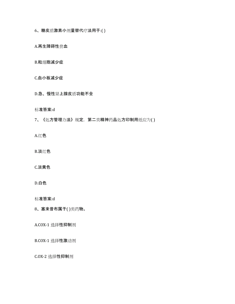 2022-2023年度江苏省徐州市泉山区执业药师继续教育考试题库综合试卷A卷附答案_第3页