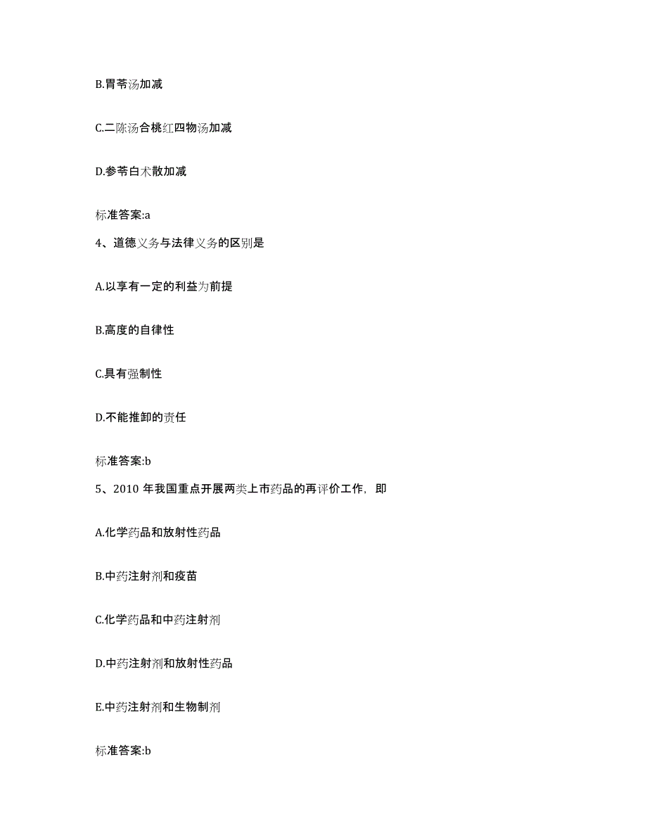 2022年度云南省玉溪市峨山彝族自治县执业药师继续教育考试高分通关题型题库附解析答案_第2页