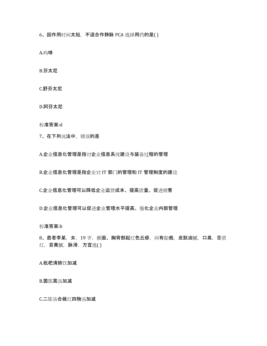 2022年度云南省玉溪市峨山彝族自治县执业药师继续教育考试高分通关题型题库附解析答案_第3页