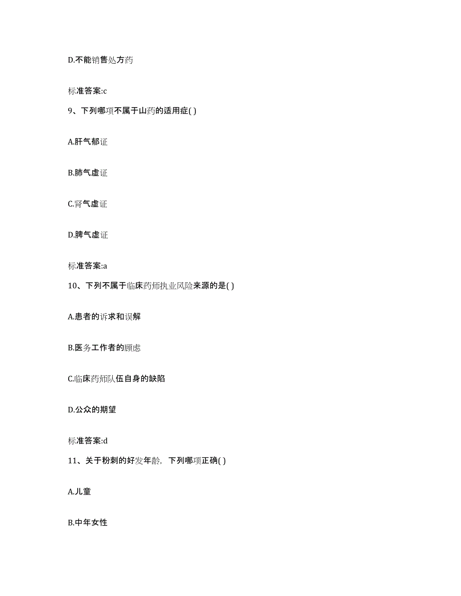 2022-2023年度浙江省绍兴市越城区执业药师继续教育考试自我检测试卷A卷附答案_第4页