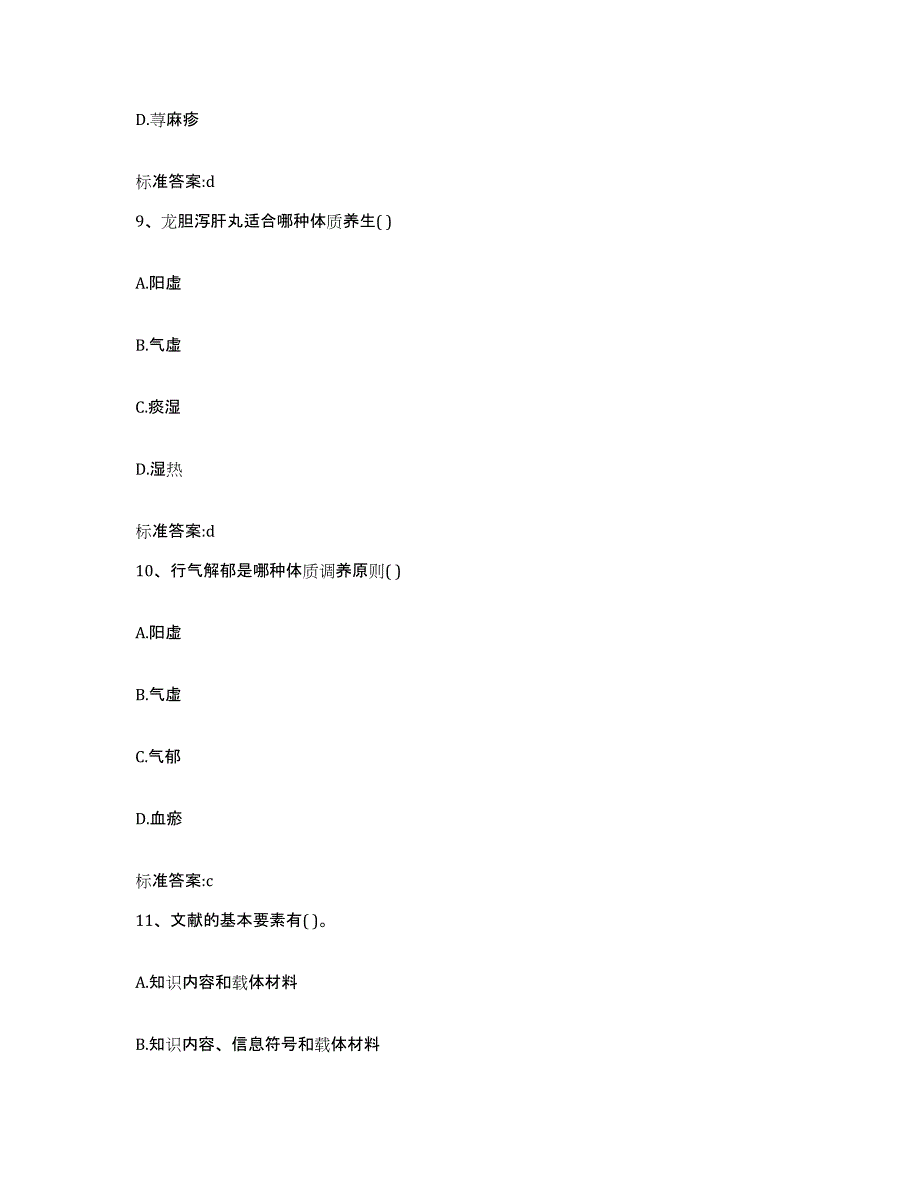 2022-2023年度福建省三明市大田县执业药师继续教育考试考前练习题及答案_第4页