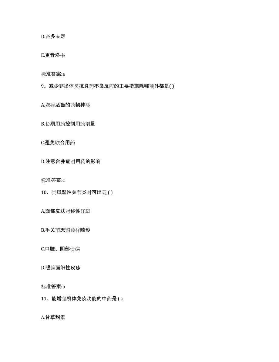 2022年度安徽省滁州市南谯区执业药师继续教育考试考前练习题及答案_第4页