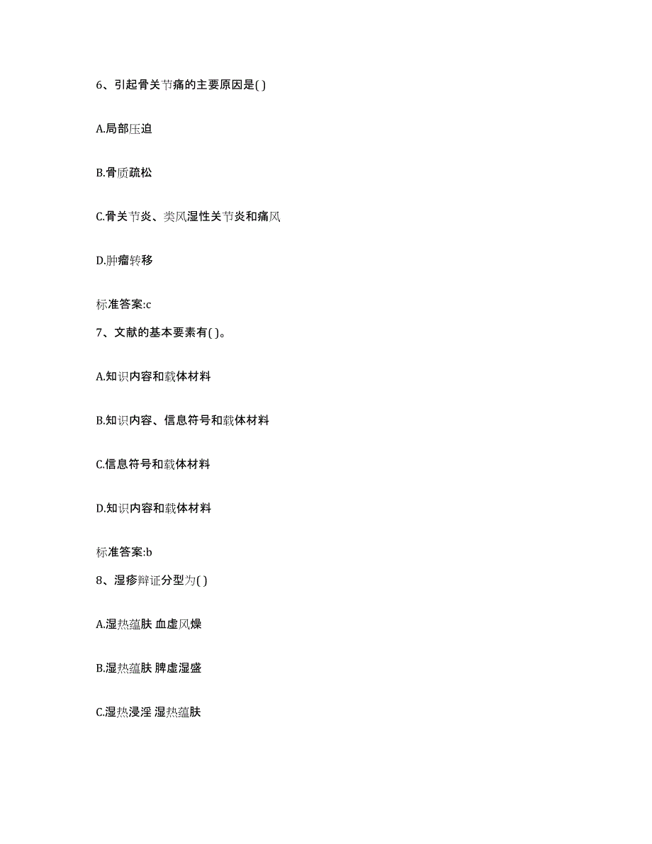 2022年度安徽省池州市青阳县执业药师继续教育考试题库练习试卷B卷附答案_第3页