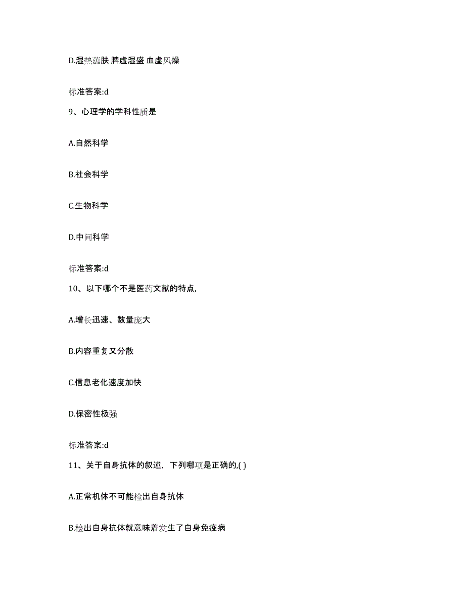 2022年度安徽省池州市青阳县执业药师继续教育考试题库练习试卷B卷附答案_第4页