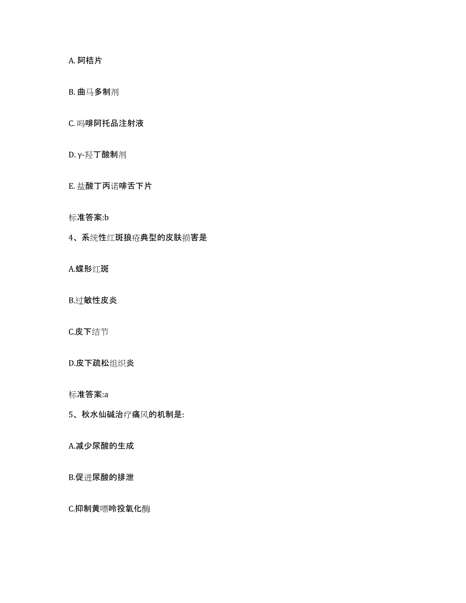 2022-2023年度河北省沧州市河间市执业药师继续教育考试高分通关题型题库附解析答案_第2页