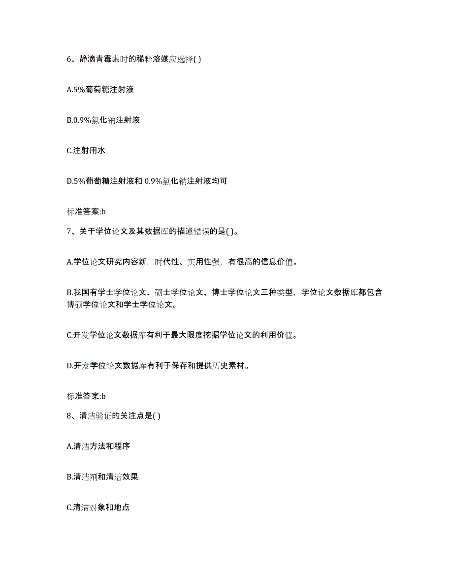 2022-2023年度广西壮族自治区崇左市执业药师继续教育考试模拟考试试卷B卷含答案_第3页