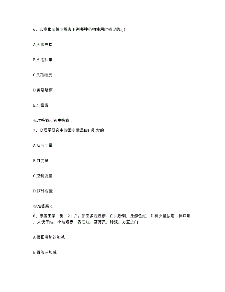 2022年度云南省大理白族自治州永平县执业药师继续教育考试通关考试题库带答案解析_第3页