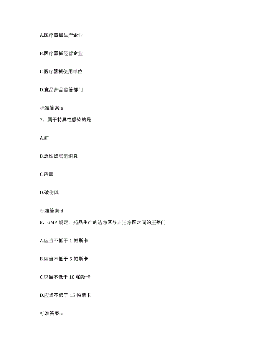2022年度内蒙古自治区兴安盟突泉县执业药师继续教育考试模拟试题（含答案）_第3页