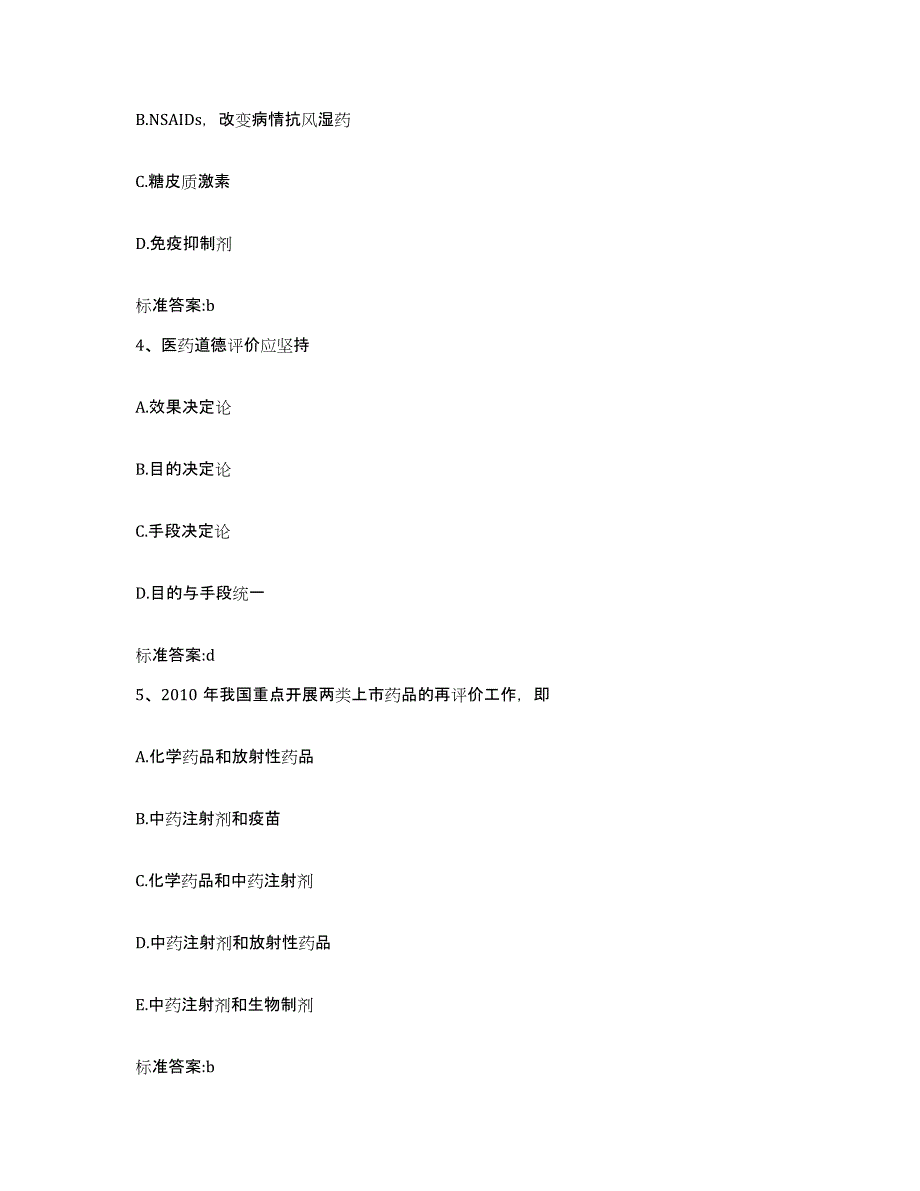 2022-2023年度广西壮族自治区百色市执业药师继续教育考试能力提升试卷A卷附答案_第2页