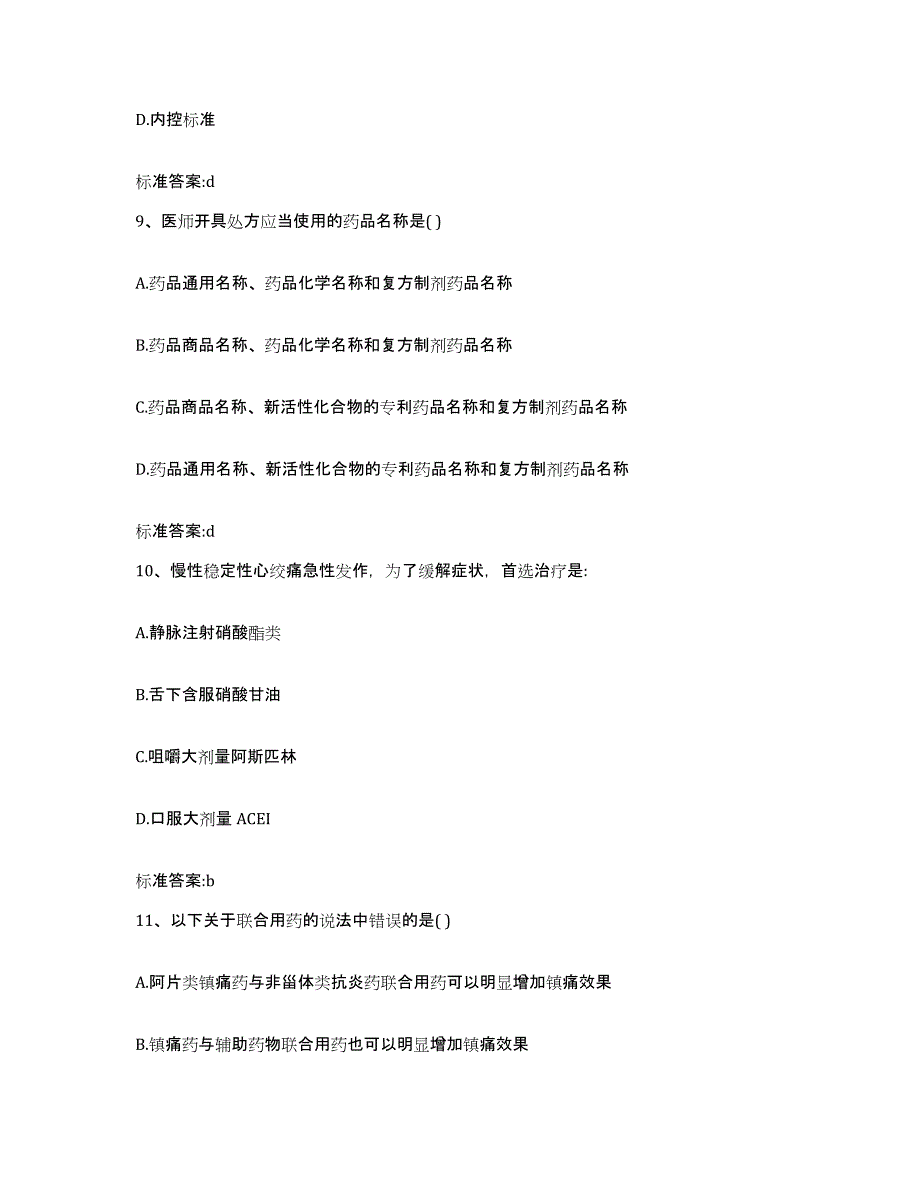 2022-2023年度山东省潍坊市执业药师继续教育考试通关考试题库带答案解析_第4页