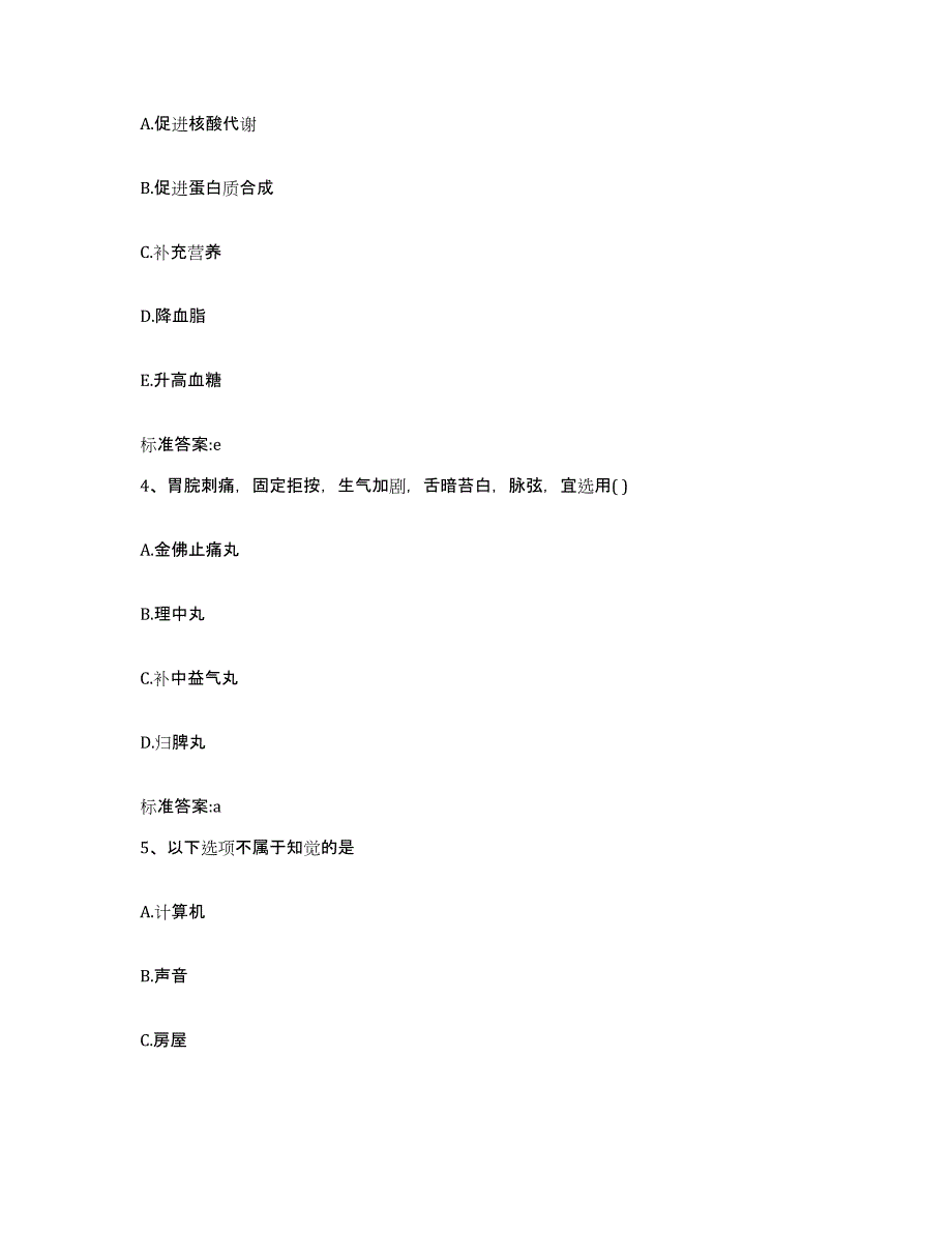 2022-2023年度浙江省绍兴市上虞市执业药师继续教育考试能力提升试卷B卷附答案_第2页