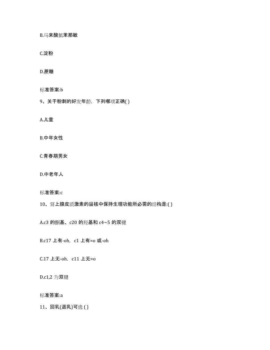 2022-2023年度浙江省绍兴市上虞市执业药师继续教育考试能力提升试卷B卷附答案_第4页