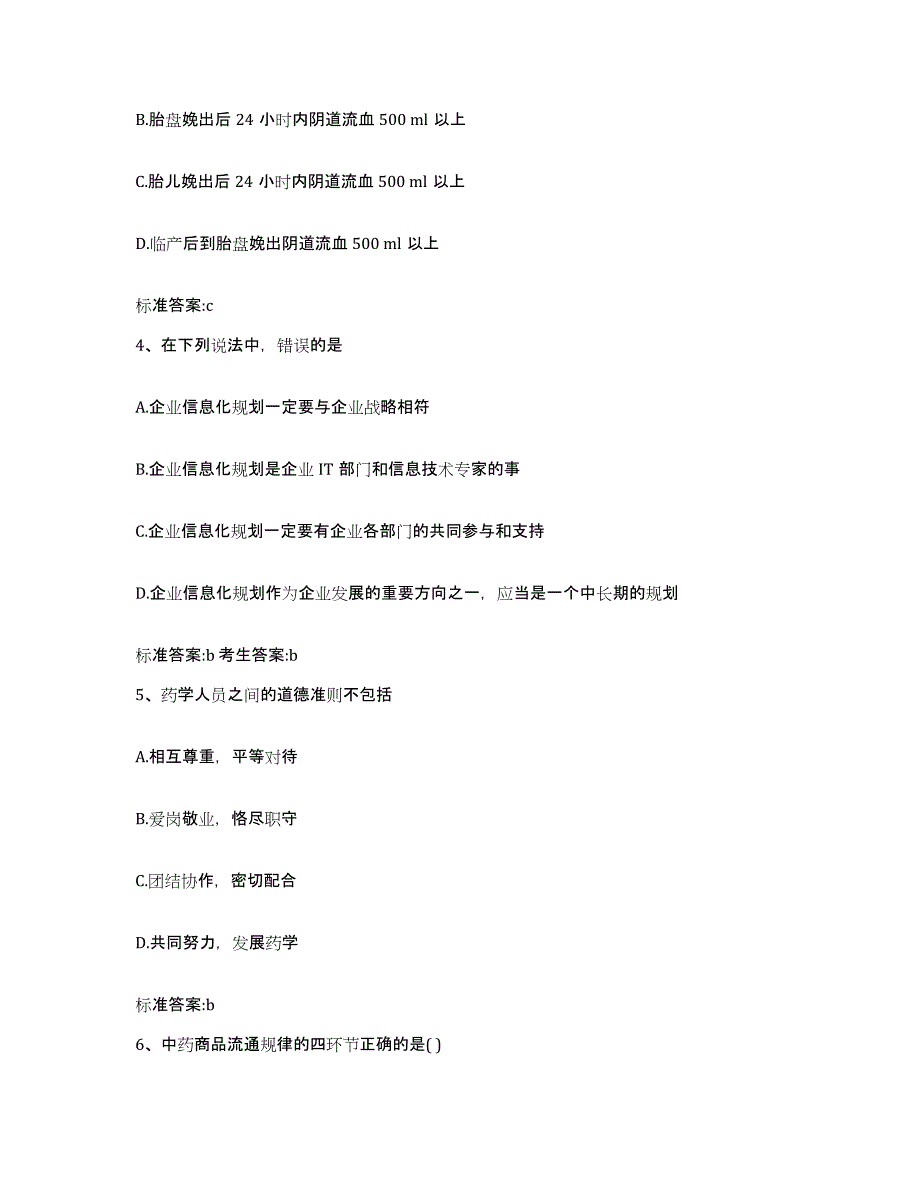 2022-2023年度甘肃省甘南藏族自治州夏河县执业药师继续教育考试考前自测题及答案_第2页