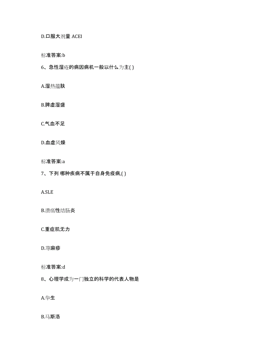 2022-2023年度河南省新乡市延津县执业药师继续教育考试综合检测试卷B卷含答案_第3页