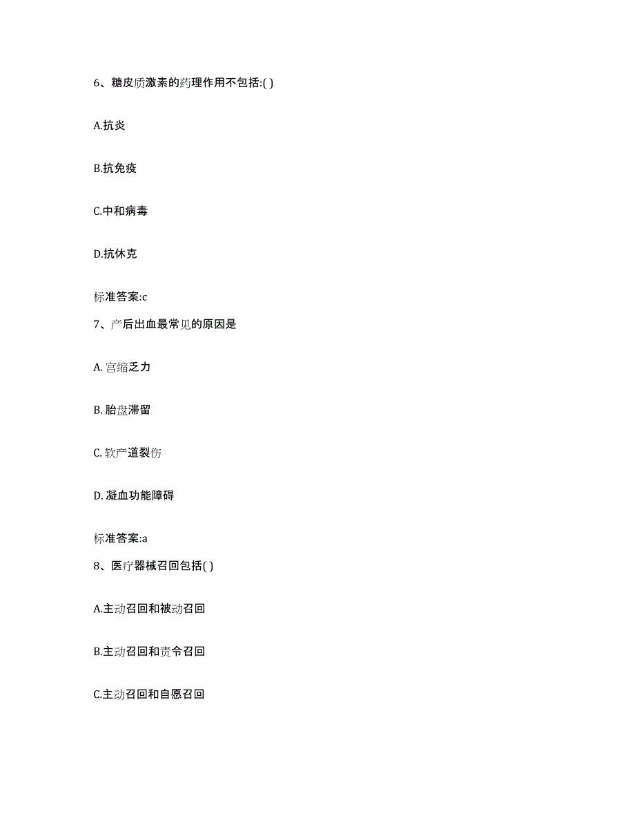 2022-2023年度浙江省丽水市遂昌县执业药师继续教育考试考前自测题及答案_第3页