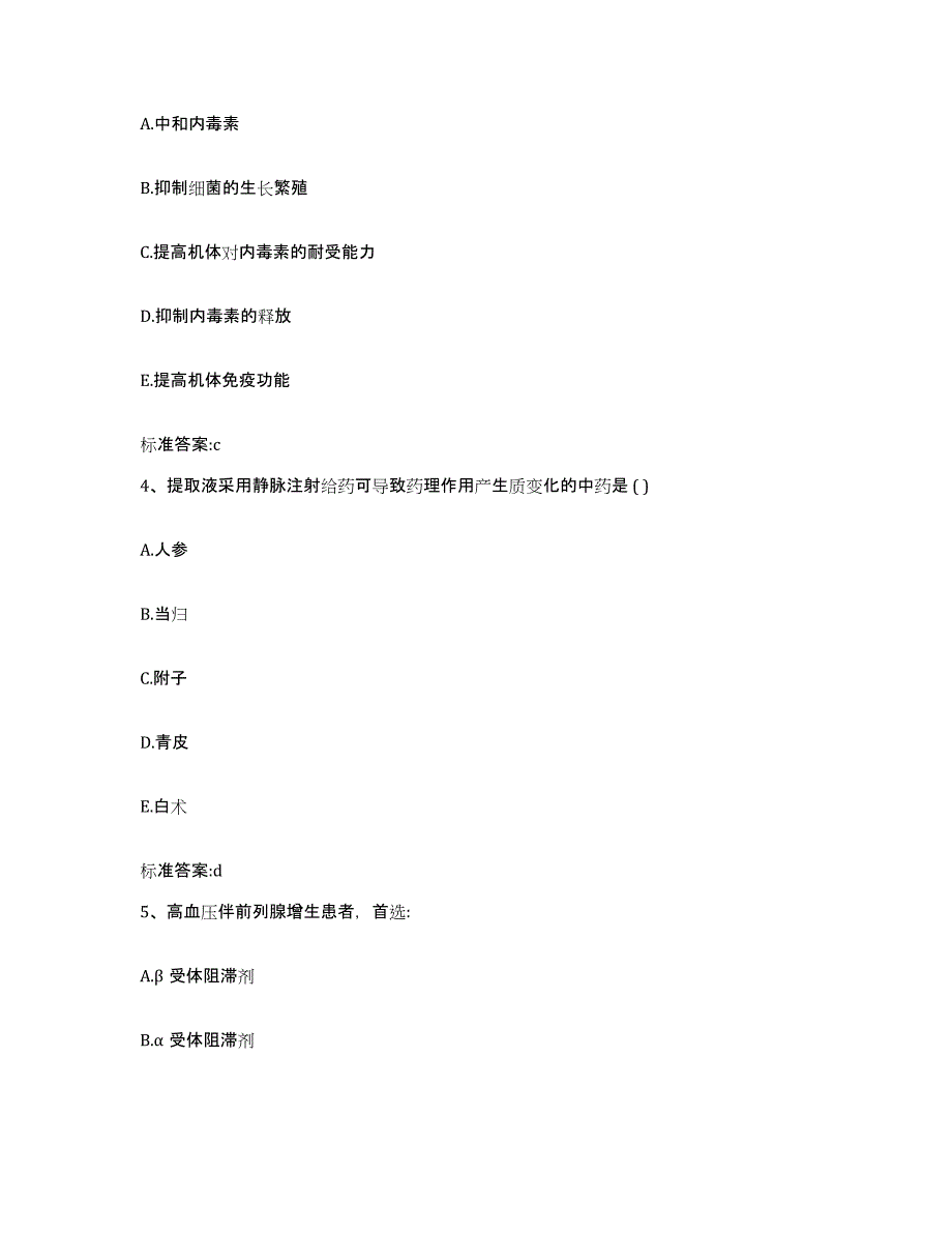 2022-2023年度海南省白沙黎族自治县执业药师继续教育考试能力测试试卷A卷附答案_第2页