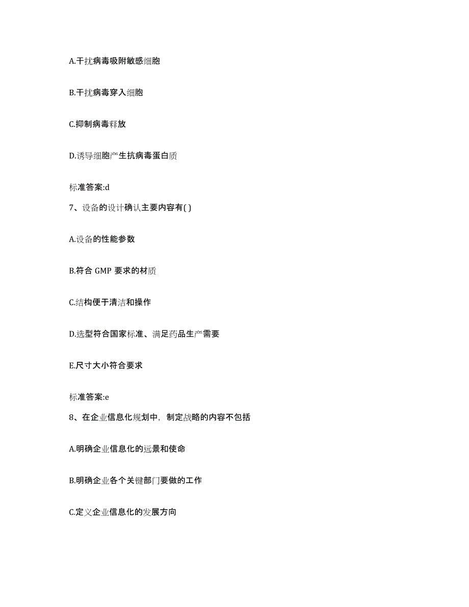 2022-2023年度福建省三明市宁化县执业药师继续教育考试押题练习试题B卷含答案_第3页