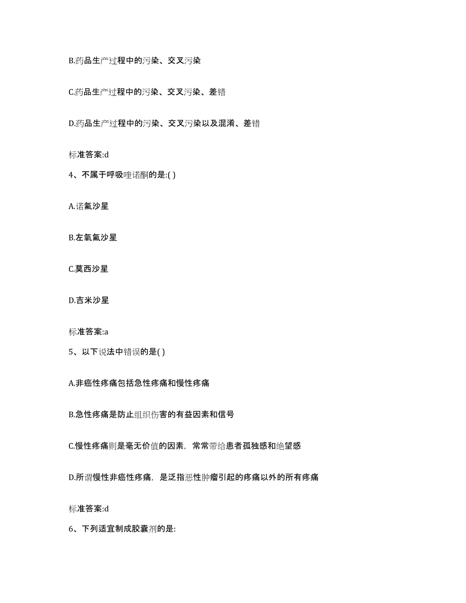 2022-2023年度山西省运城市执业药师继续教育考试全真模拟考试试卷B卷含答案_第2页