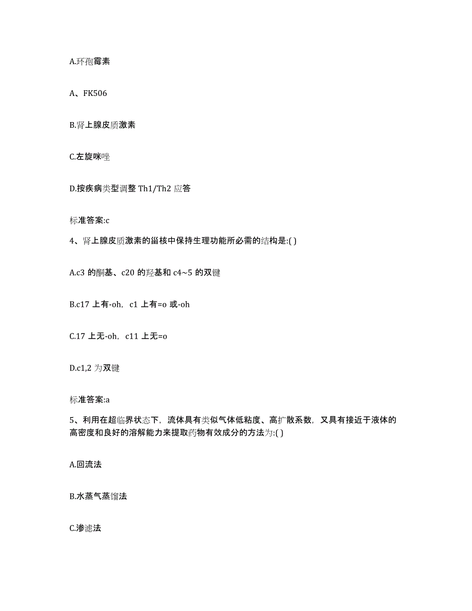 2022-2023年度广西壮族自治区百色市平果县执业药师继续教育考试综合练习试卷A卷附答案_第2页