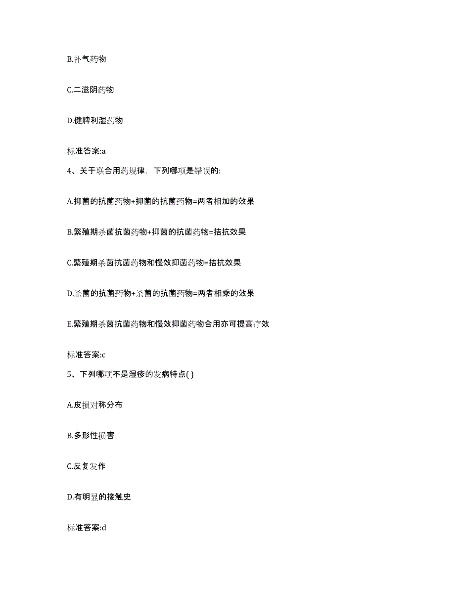 2022年度安徽省蚌埠市龙子湖区执业药师继续教育考试真题附答案_第2页