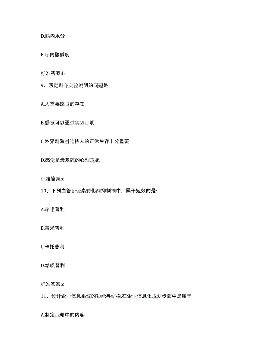 2022年度安徽省蚌埠市龙子湖区执业药师继续教育考试真题附答案_第4页