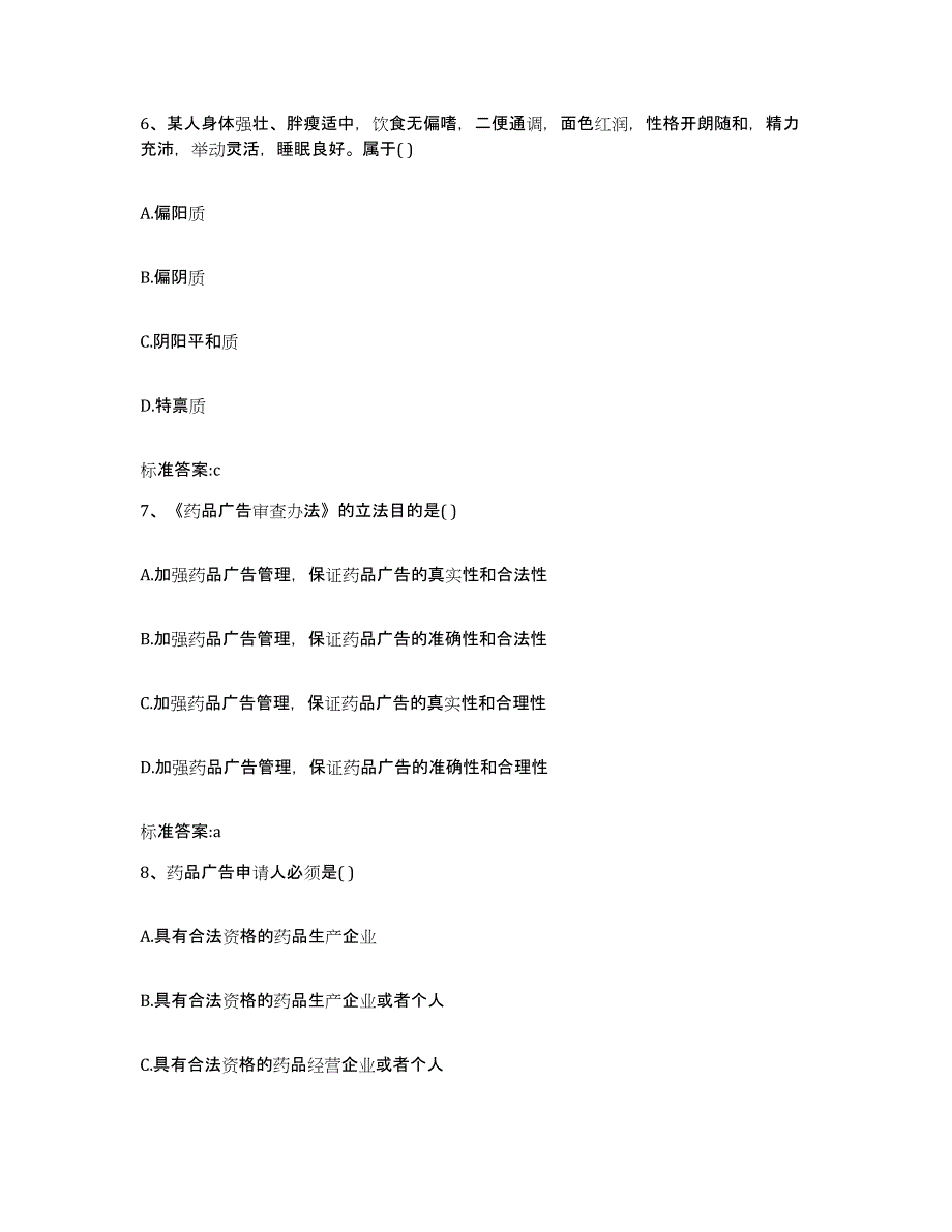 2022年度山西省吕梁市中阳县执业药师继续教育考试通关考试题库带答案解析_第3页