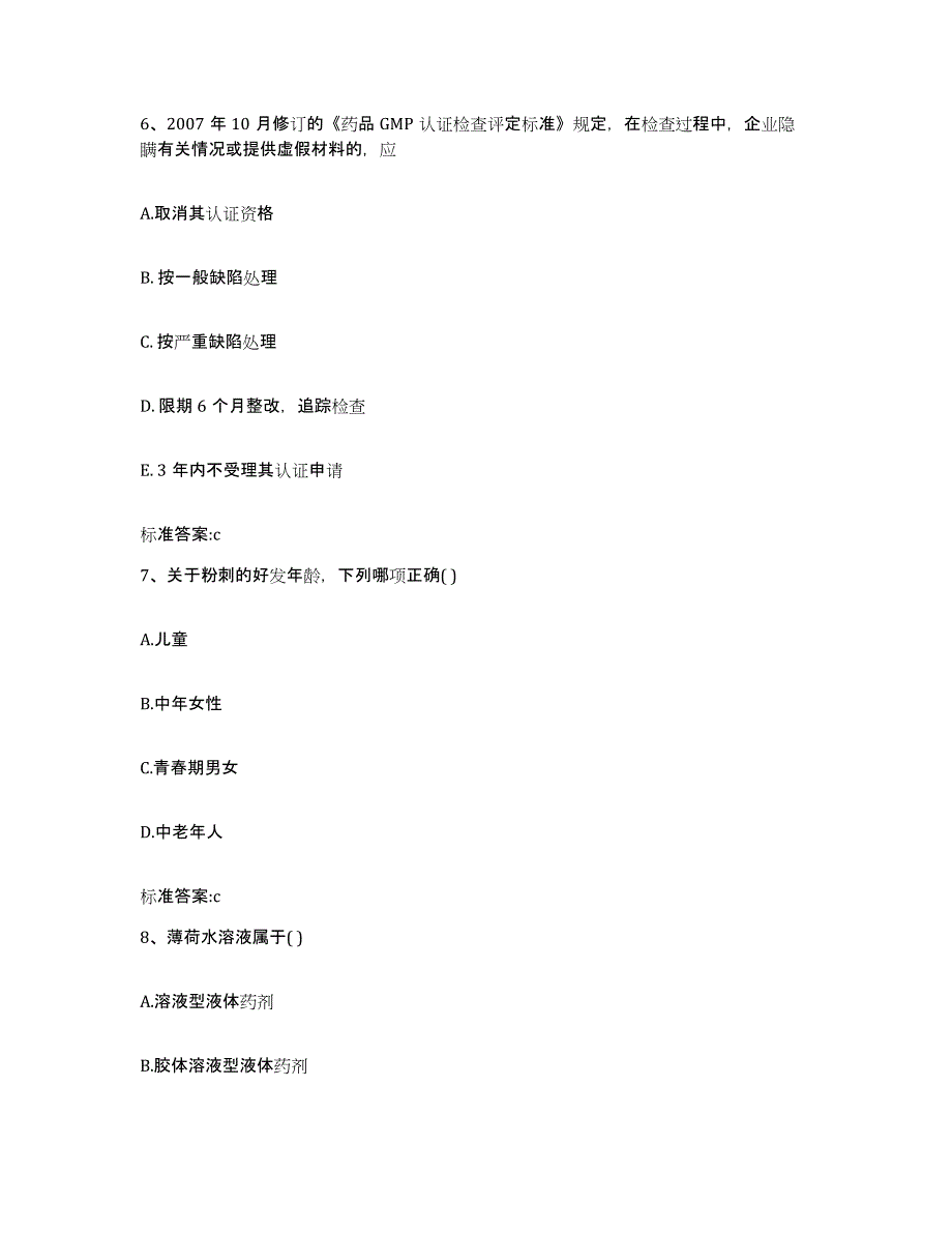 2022年度四川省阿坝藏族羌族自治州小金县执业药师继续教育考试能力提升试卷A卷附答案_第3页