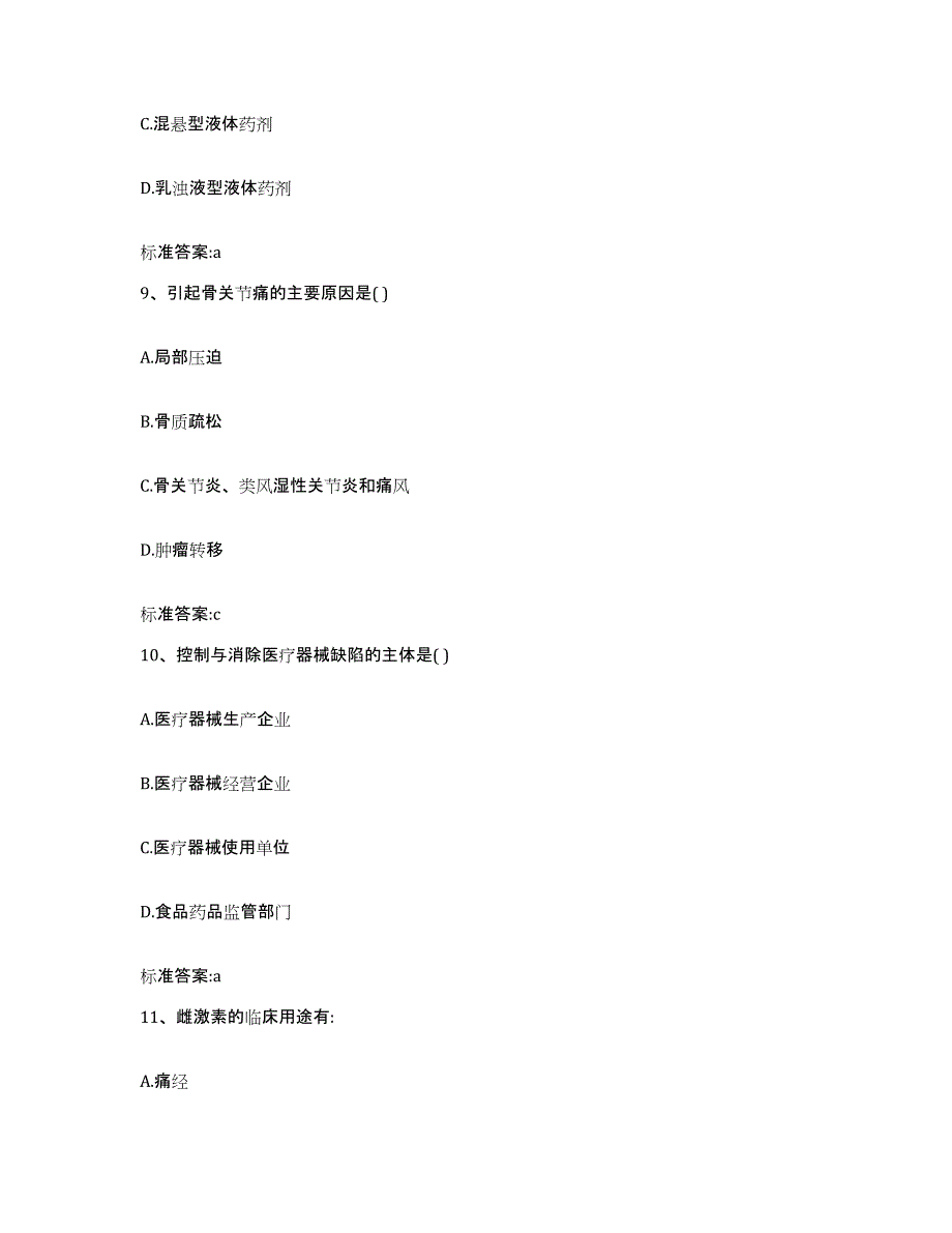 2022年度四川省阿坝藏族羌族自治州小金县执业药师继续教育考试能力提升试卷A卷附答案_第4页