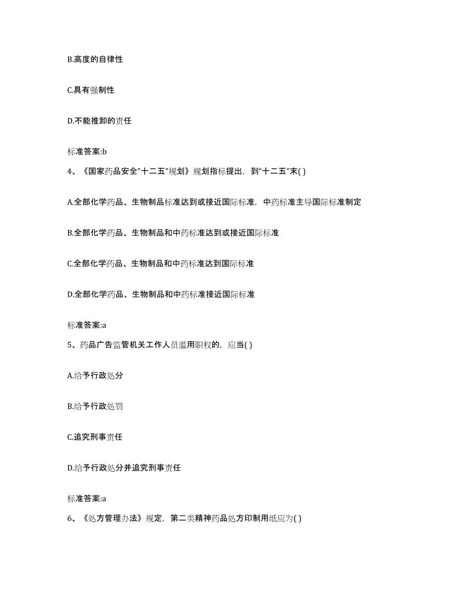 2022年度山东省济南市执业药师继续教育考试综合练习试卷B卷附答案_第2页