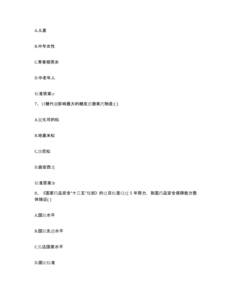 2022-2023年度甘肃省定西市陇西县执业药师继续教育考试押题练习试题A卷含答案_第3页