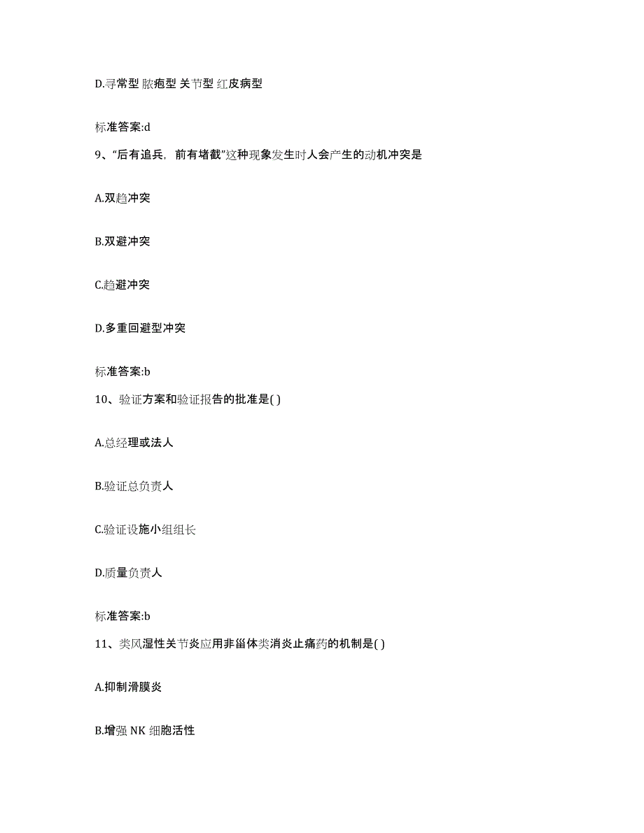 2022年度山西省太原市晋源区执业药师继续教育考试通关试题库(有答案)_第4页