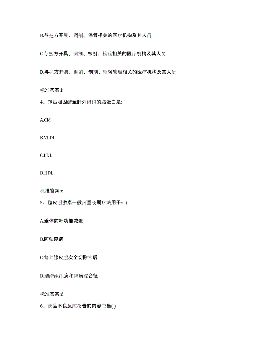 2022-2023年度广西壮族自治区崇左市龙州县执业药师继续教育考试能力测试试卷B卷附答案_第2页