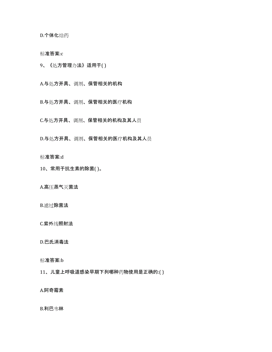 2022-2023年度江西省上饶市广丰县执业药师继续教育考试典型题汇编及答案_第4页