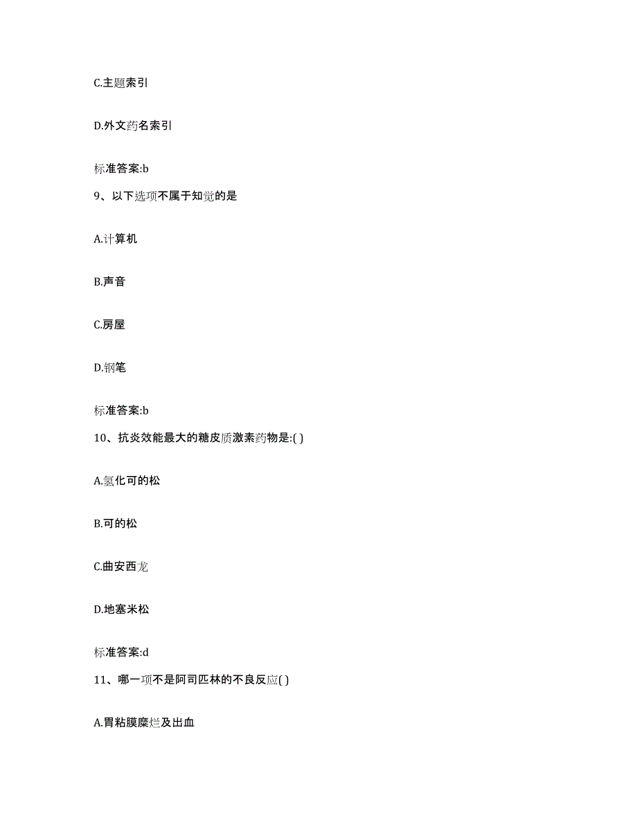 2022-2023年度湖北省执业药师继续教育考试题库综合试卷B卷附答案_第4页