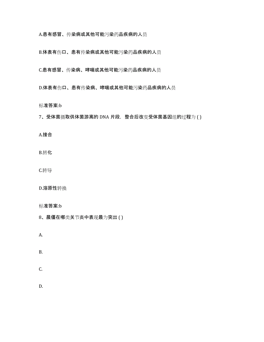 2022年度广西壮族自治区北海市银海区执业药师继续教育考试基础试题库和答案要点_第3页