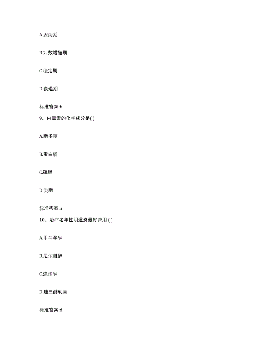 2022-2023年度江苏省常州市执业药师继续教育考试考前练习题及答案_第4页