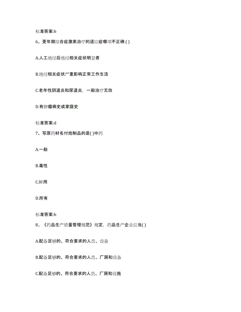 2022年度安徽省安庆市枞阳县执业药师继续教育考试真题练习试卷B卷附答案_第3页