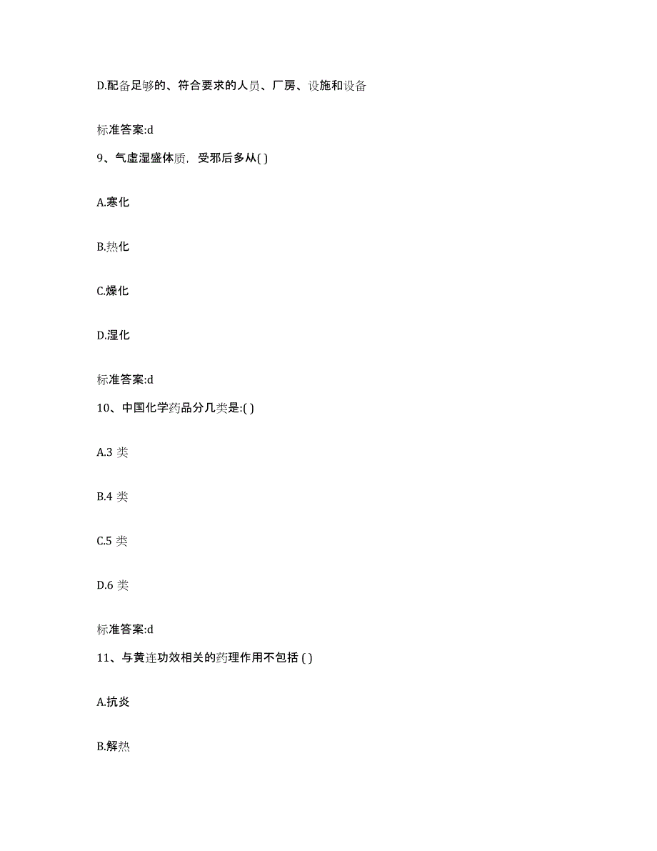 2022年度安徽省安庆市枞阳县执业药师继续教育考试真题练习试卷B卷附答案_第4页