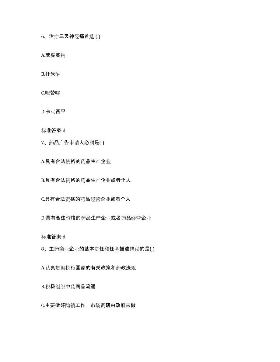 2022-2023年度浙江省丽水市莲都区执业药师继续教育考试提升训练试卷A卷附答案_第3页