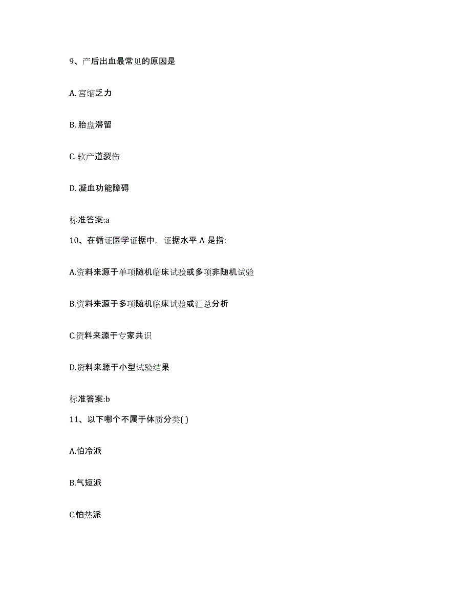 2022-2023年度浙江省衢州市龙游县执业药师继续教育考试提升训练试卷B卷附答案_第4页