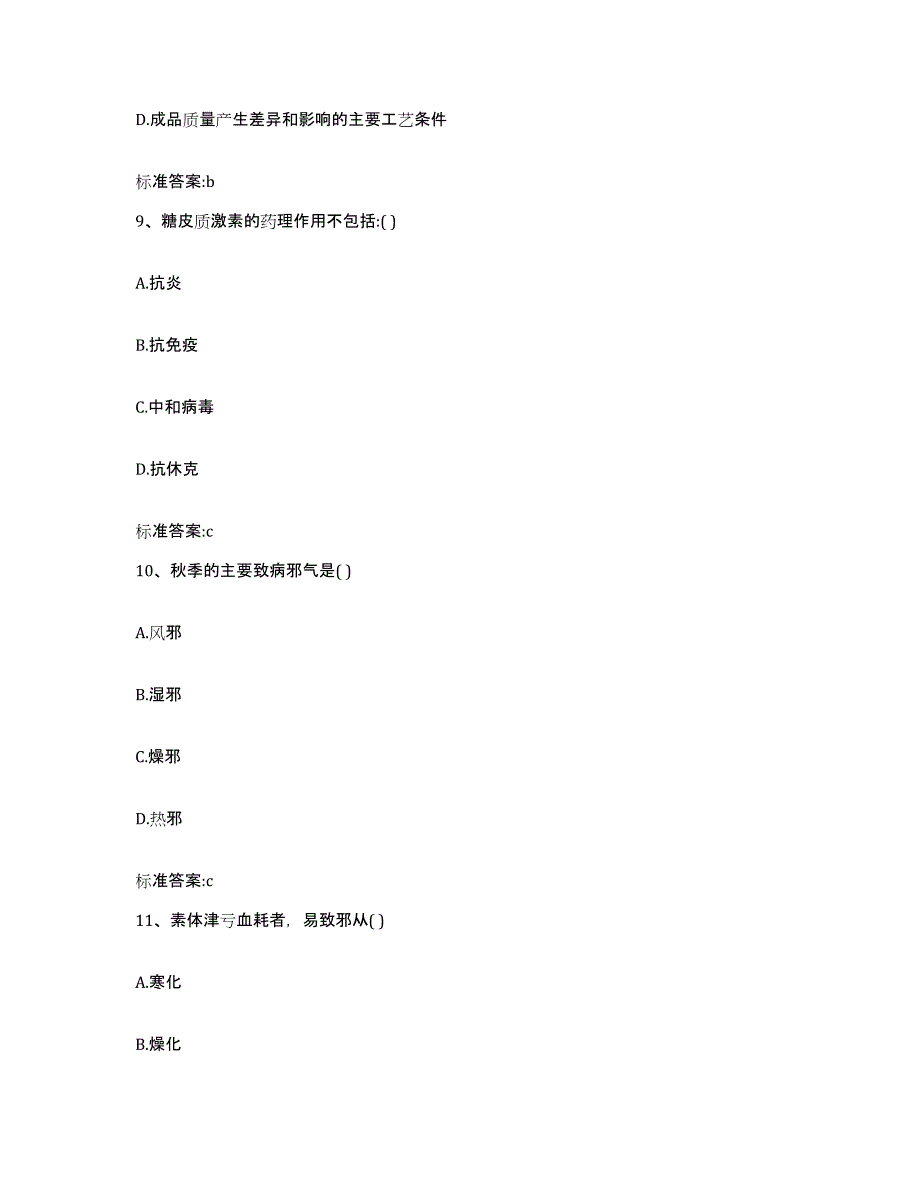 2022-2023年度浙江省杭州市拱墅区执业药师继续教育考试题库检测试卷A卷附答案_第4页