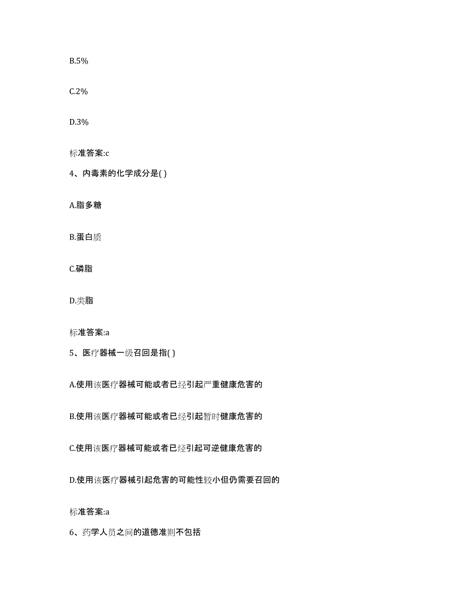 2022-2023年度河南省洛阳市孟津县执业药师继续教育考试过关检测试卷A卷附答案_第2页