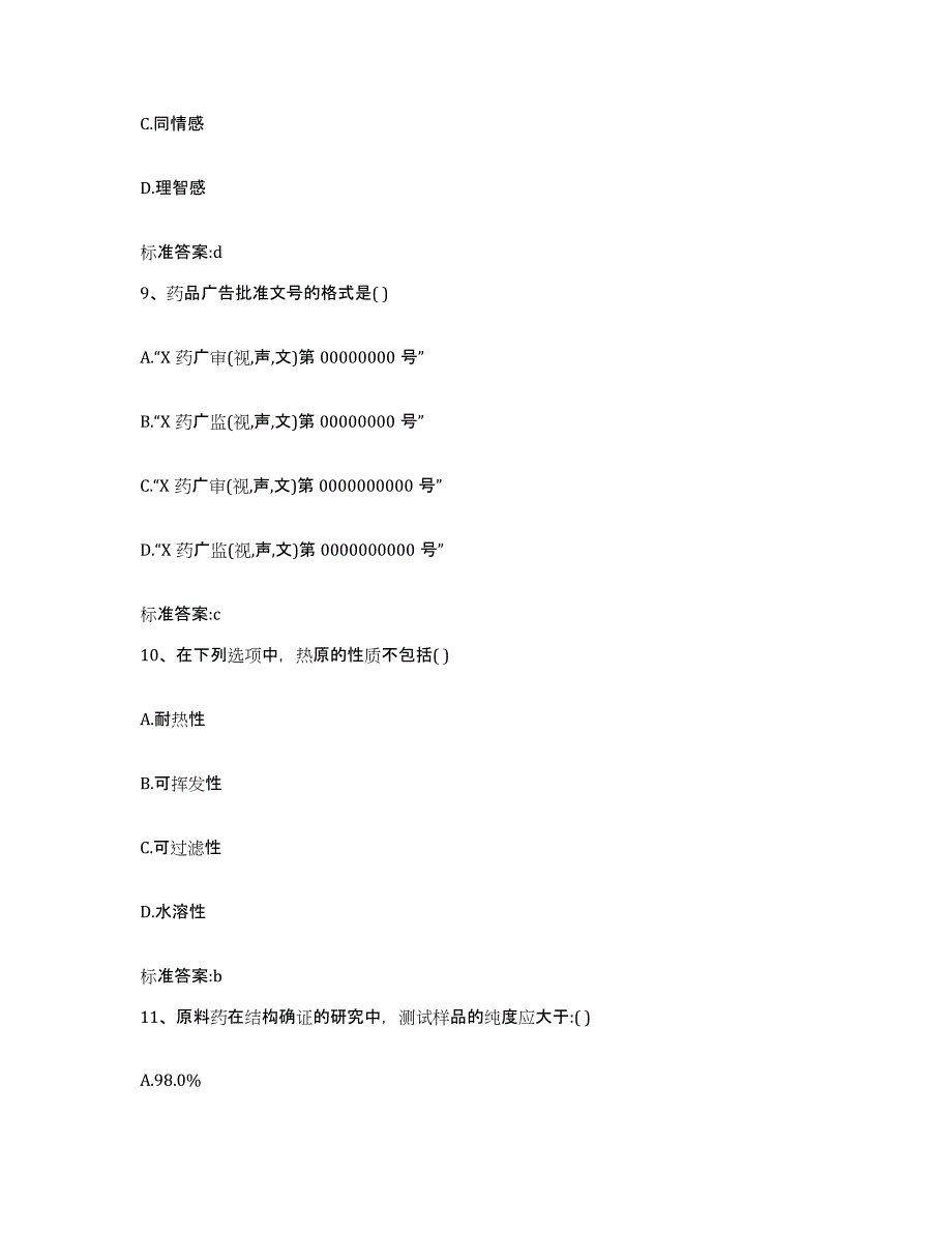 2022年度山东省临沂市苍山县执业药师继续教育考试全真模拟考试试卷A卷含答案_第4页