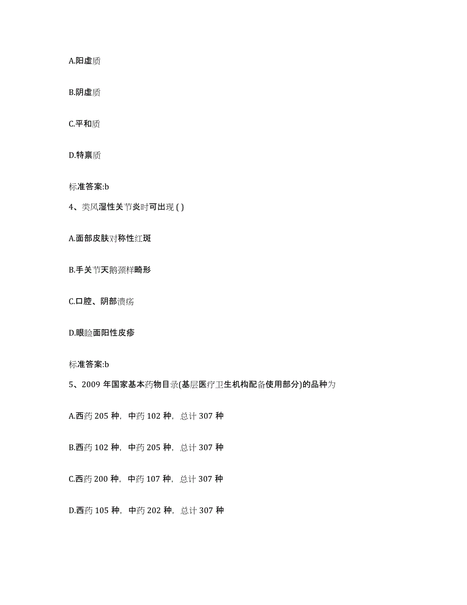 2022-2023年度福建省厦门市海沧区执业药师继续教育考试全真模拟考试试卷B卷含答案_第2页