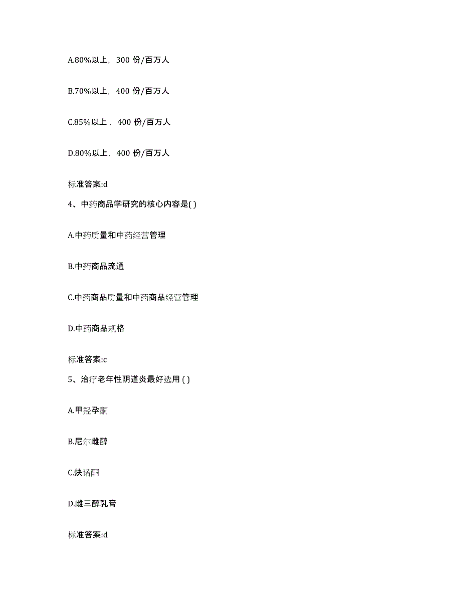 2022-2023年度河南省洛阳市伊川县执业药师继续教育考试强化训练试卷B卷附答案_第2页